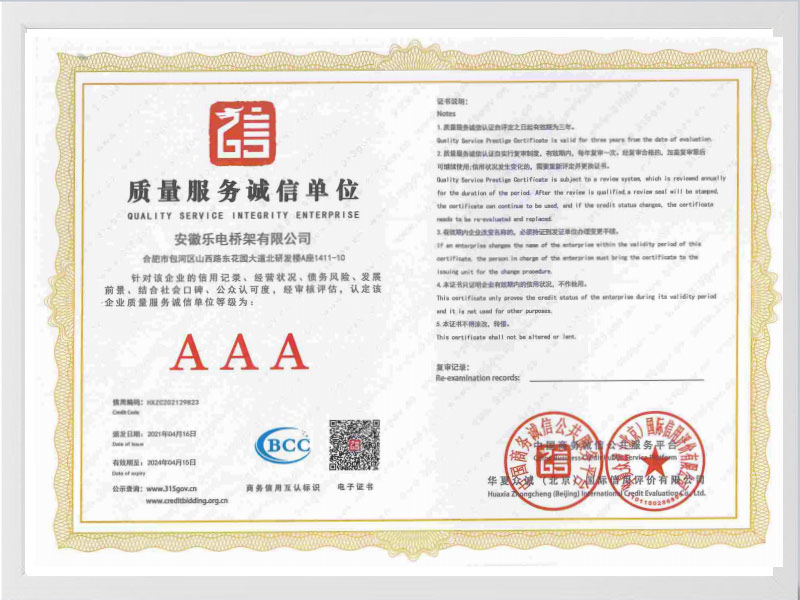 梅州质量服务诚信单位AAA